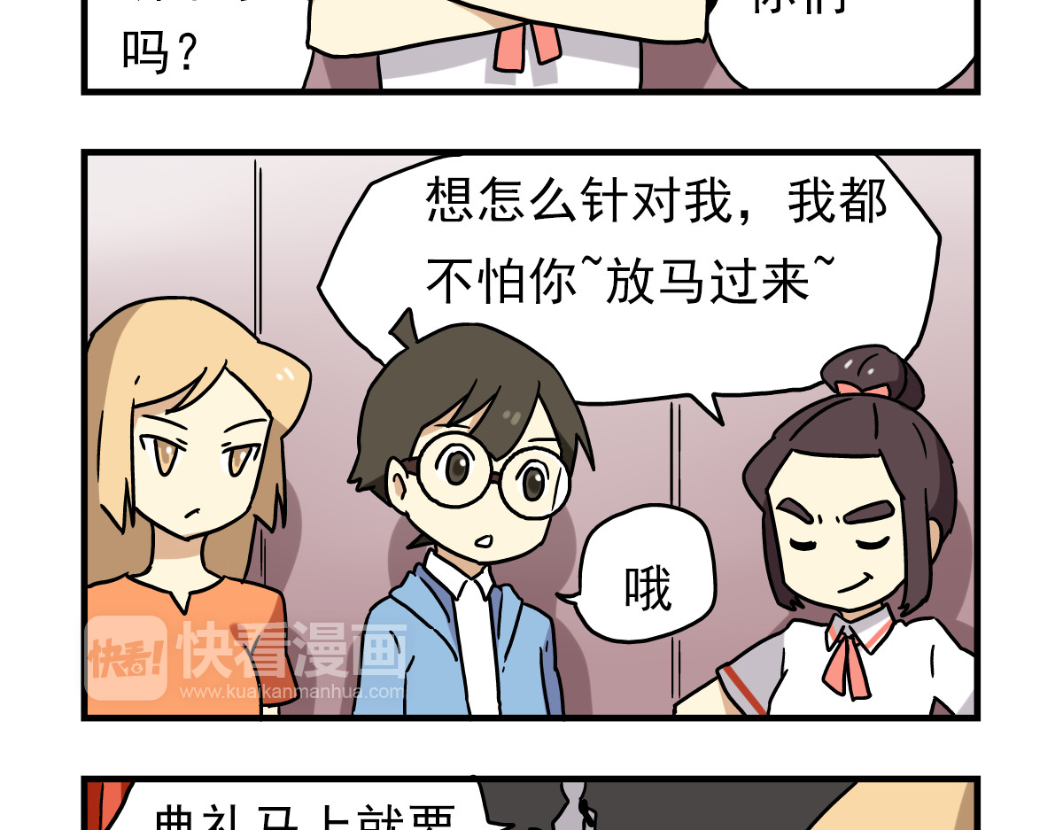 老师别闹 第4话 学生的画风如此多变 第9页