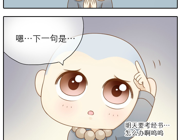 给我来个小和尚:欢迎来到妖怪镇 第5话 大师兄的小梦妖 第3页