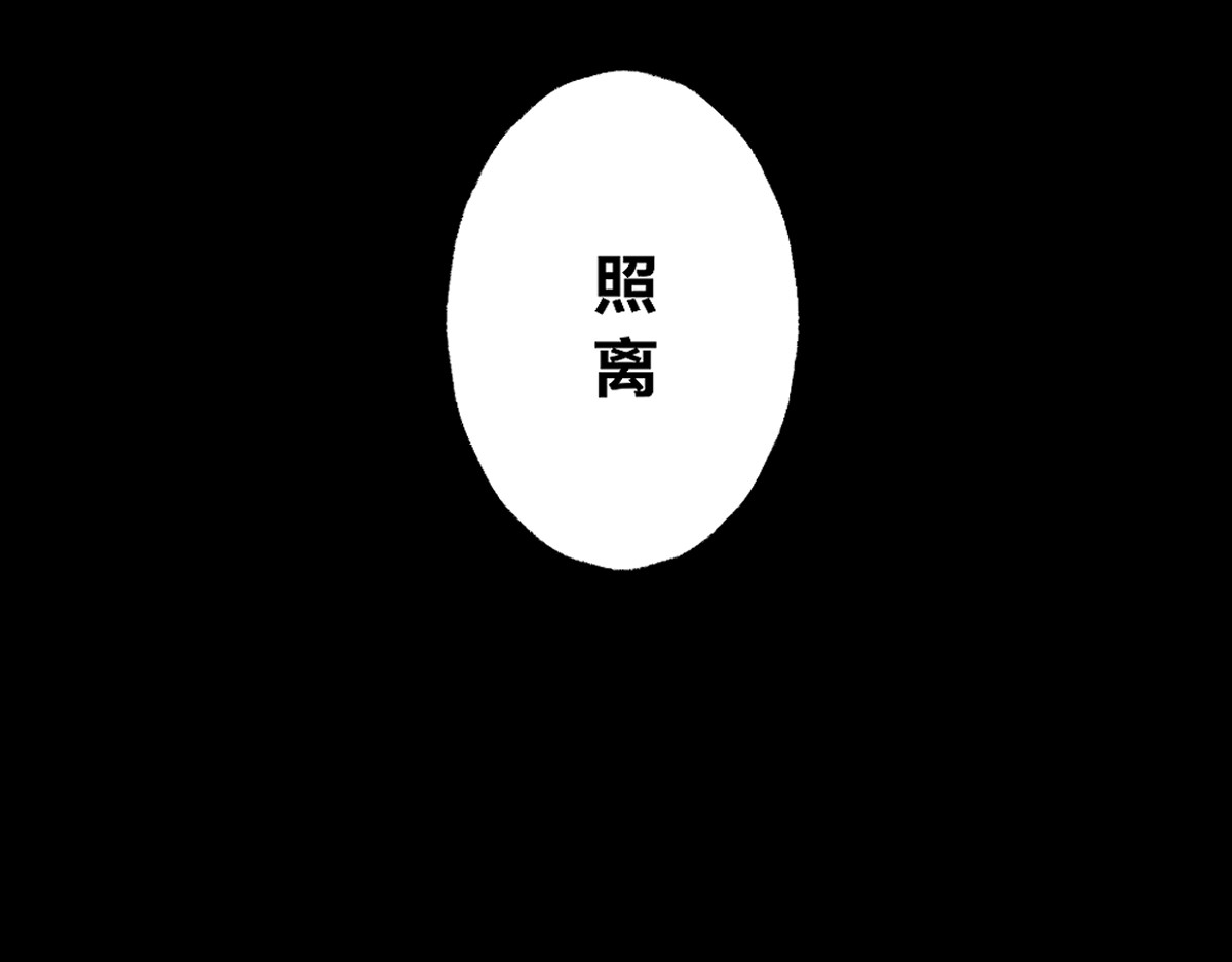 还天 第二章·长忆 第147页