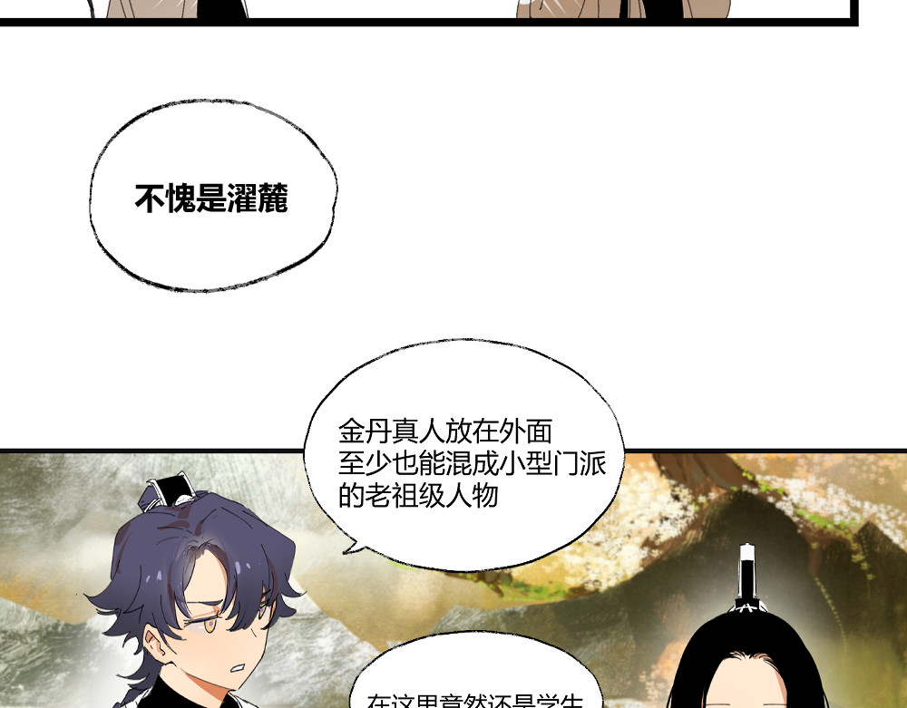 还天 第二章·长忆 第29页