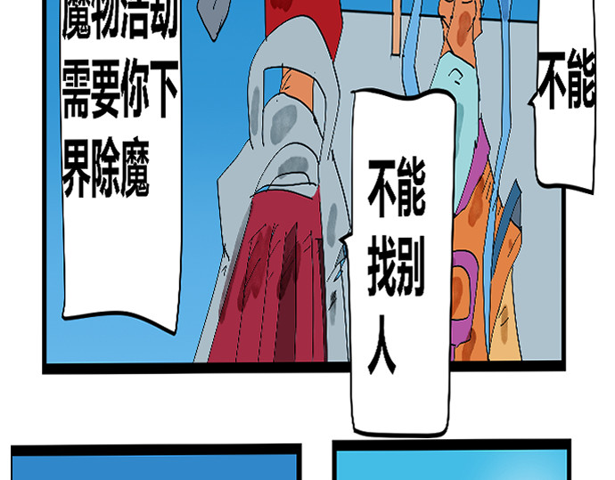 埃拉西亚战纪 离开仙界 第10页