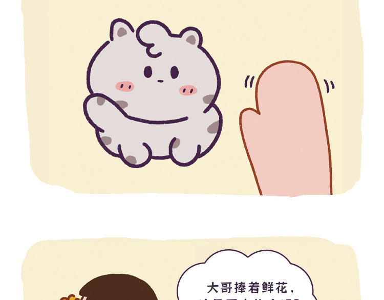 拽猫的北京生活 闻香识男人 第11页