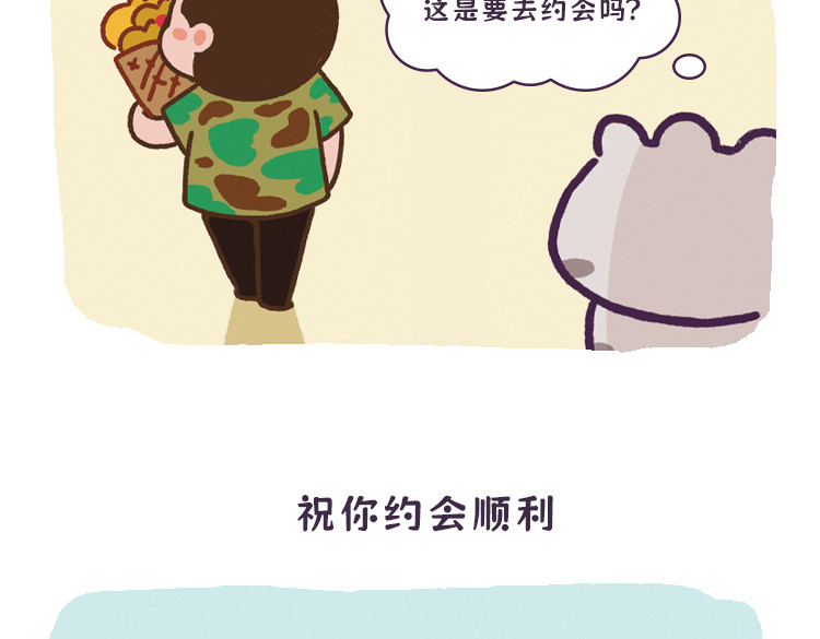 拽猫的北京生活 闻香识男人 第12页