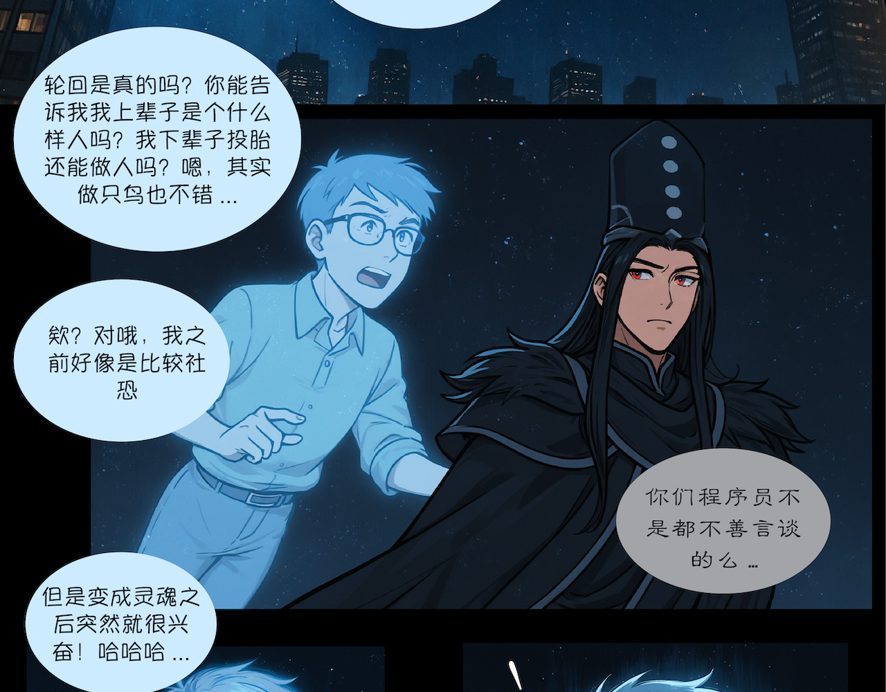 無常 02-魂归之处 第2页