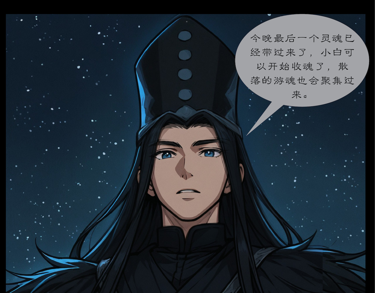 無常 02-魂归之处 第11页