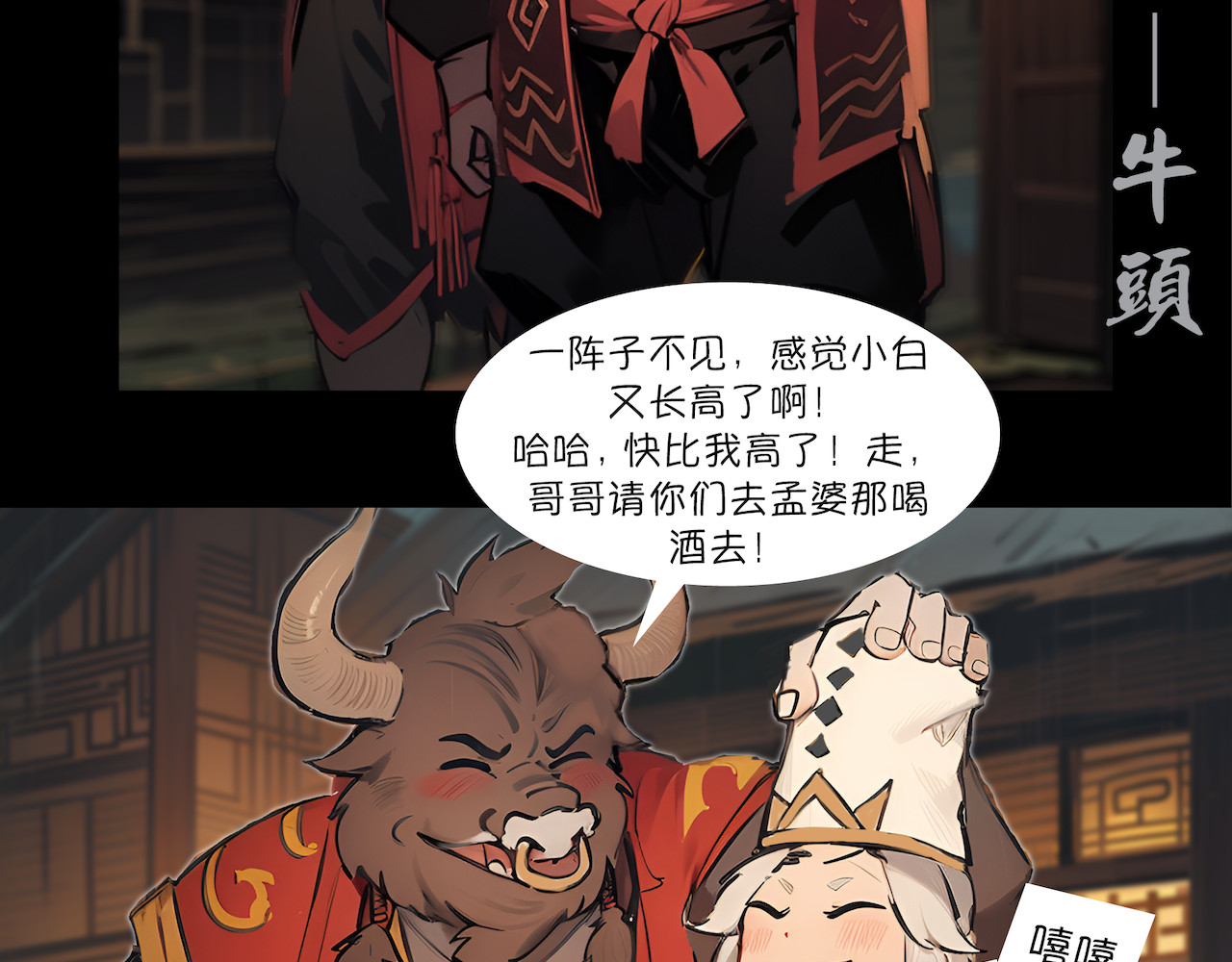 無常 04-酆都议事 第13页