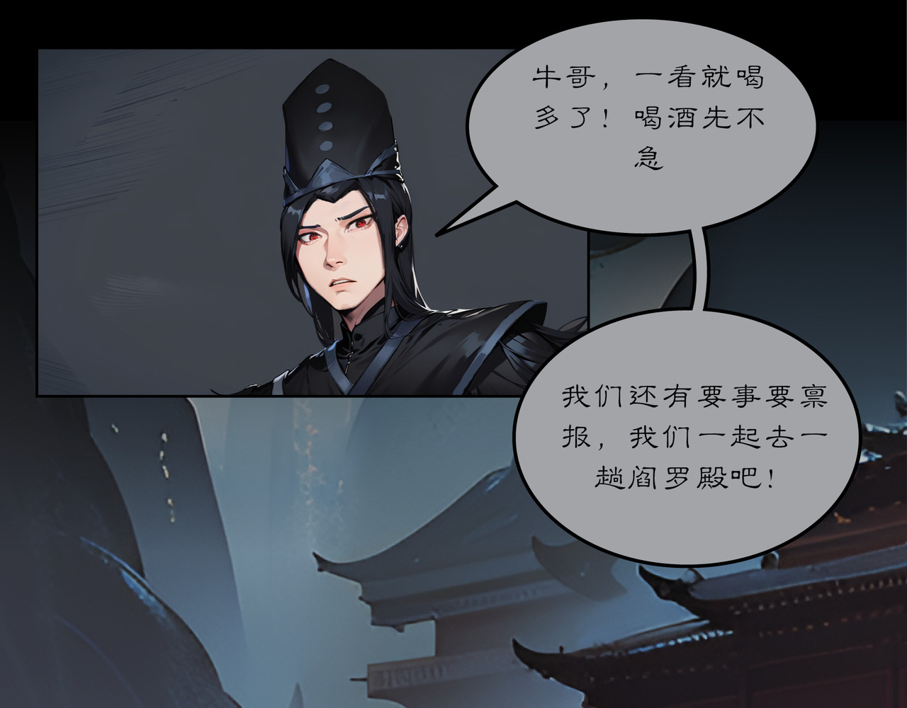 無常 04-酆都议事 第15页