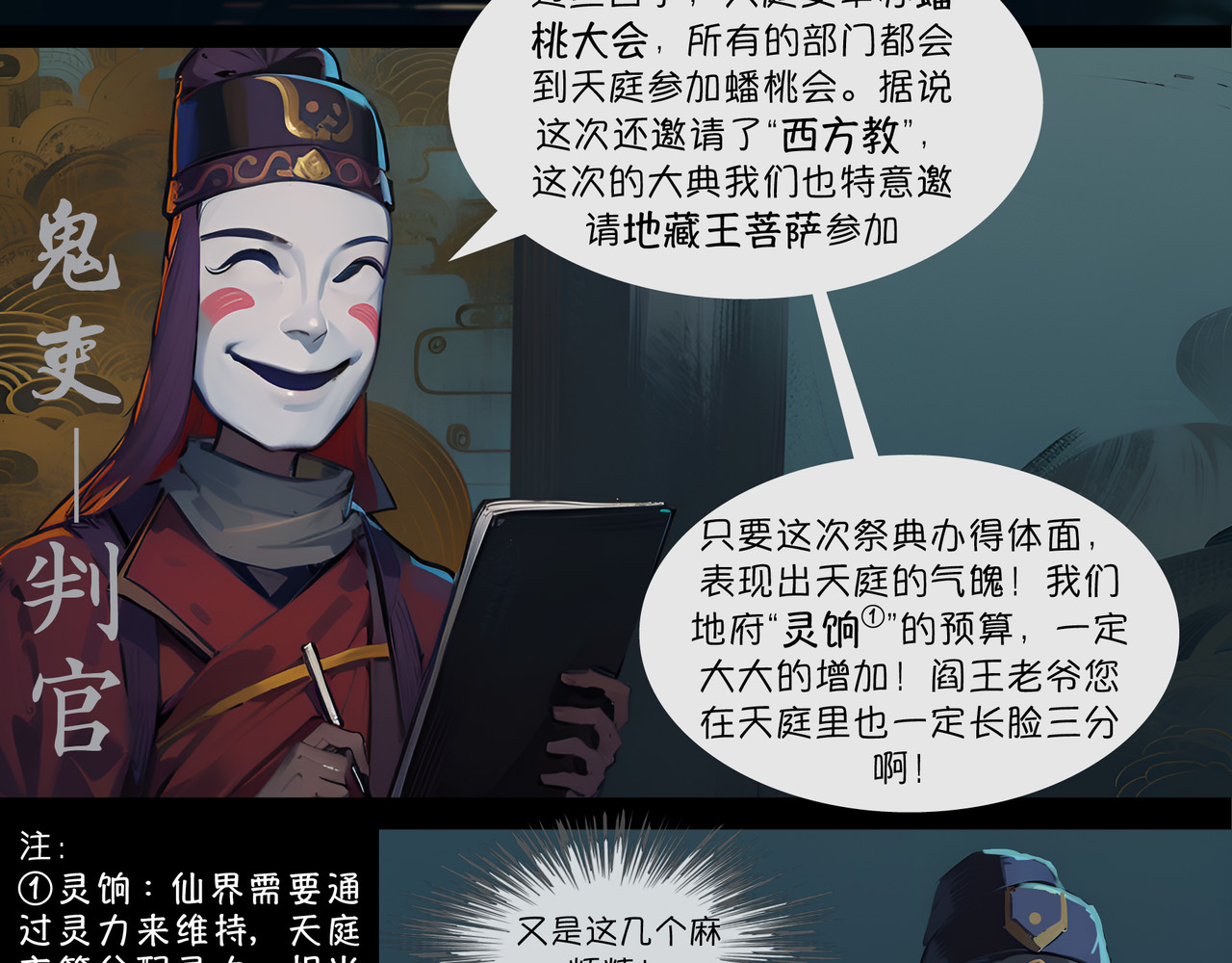 無常 04-酆都议事 第20页