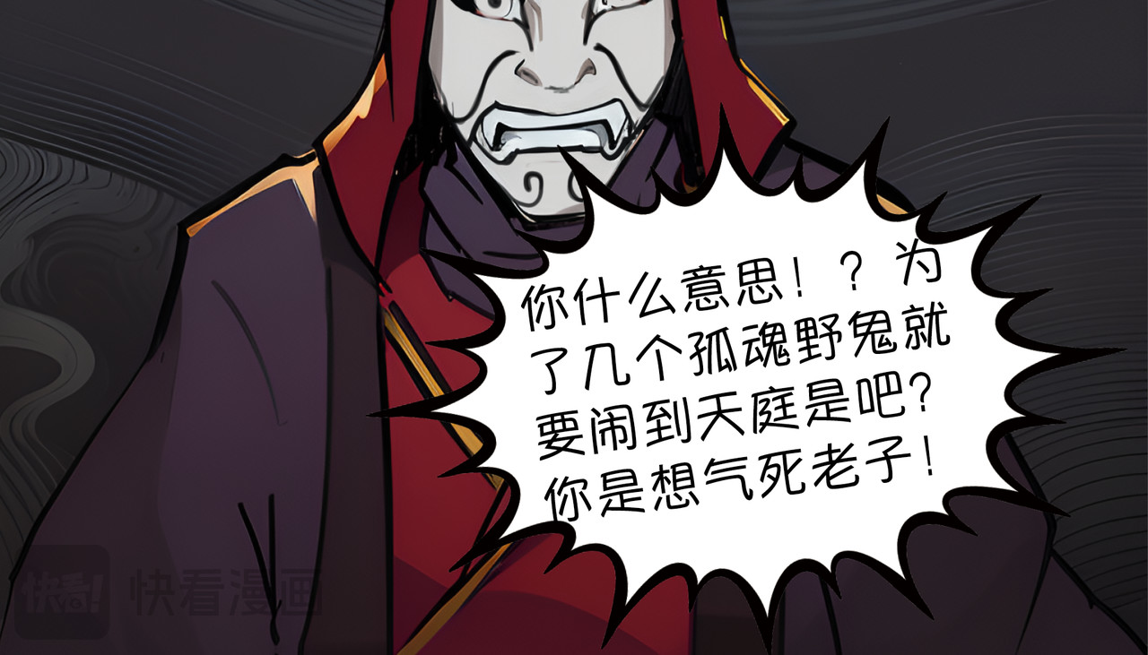 無常 04-酆都议事 第27页