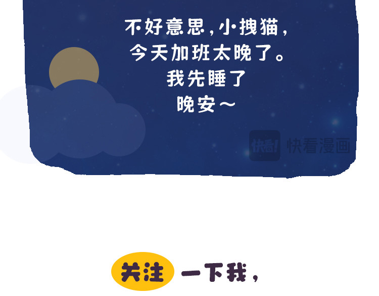 拽猫的北京生活 可恶的加班 第13页