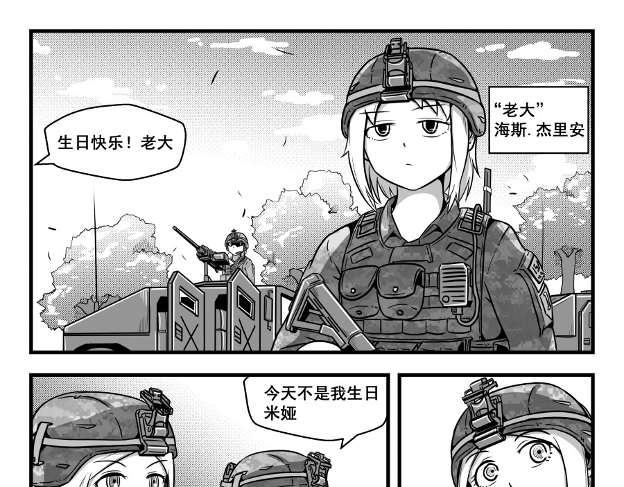 反应装甲 第01话 第16页