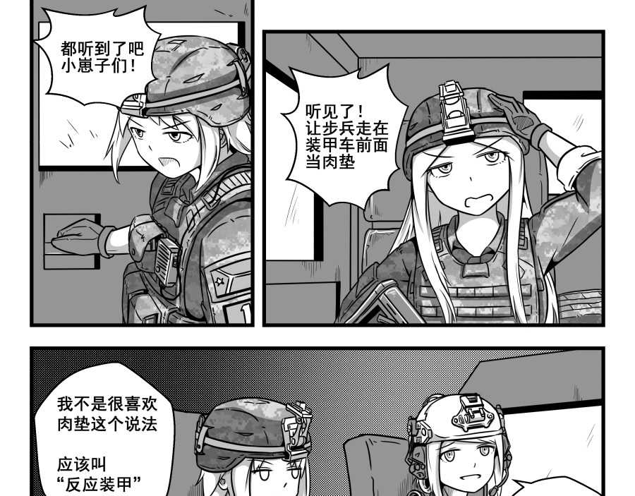 反应装甲 第01话 第22页
