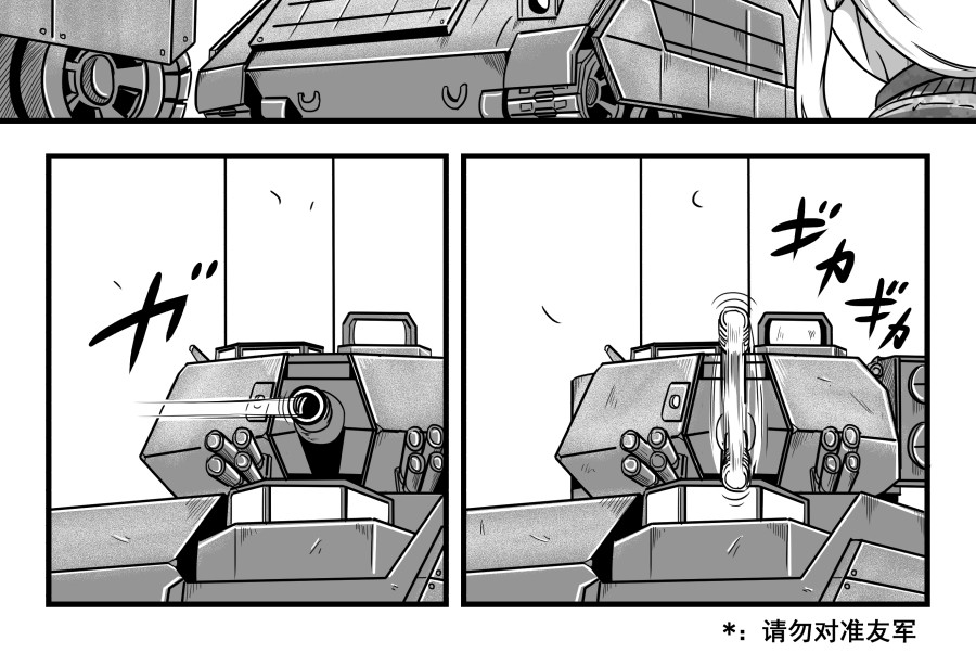 反应装甲 第01话 第27页
