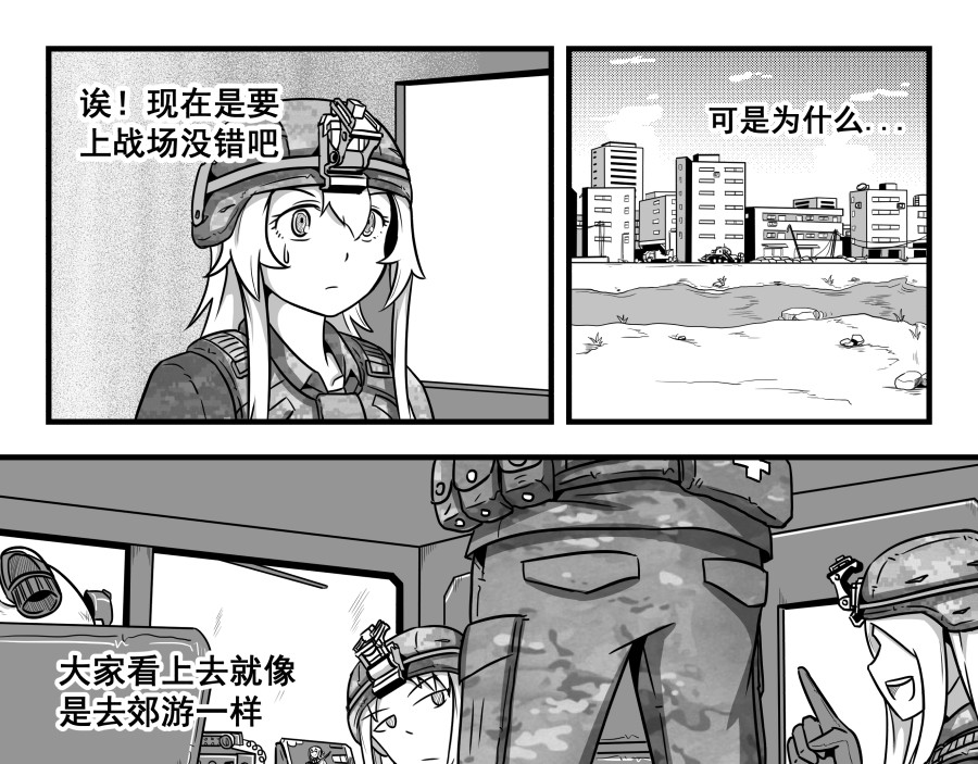 反应装甲 第01话 第30页