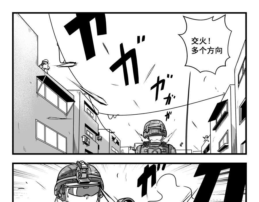 反应装甲 第01话 第41页