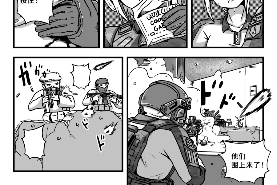 反应装甲 第03话 第20页