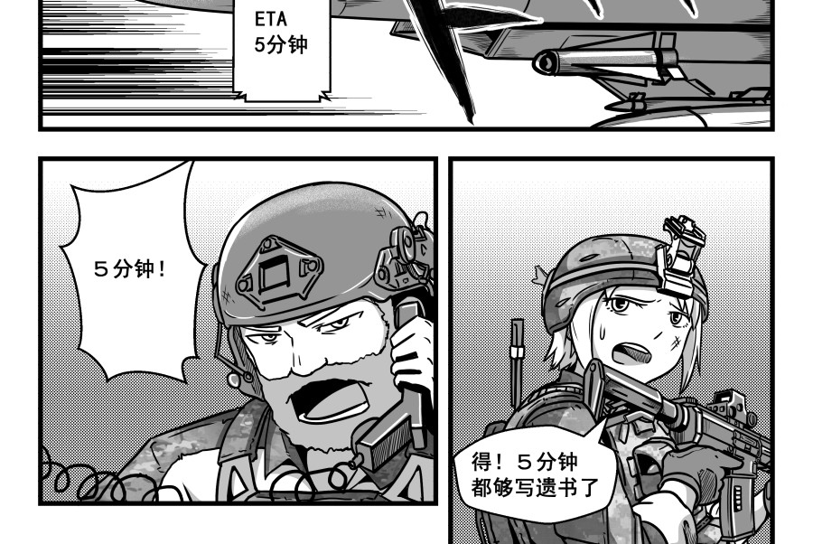 反应装甲 第03话 第10页