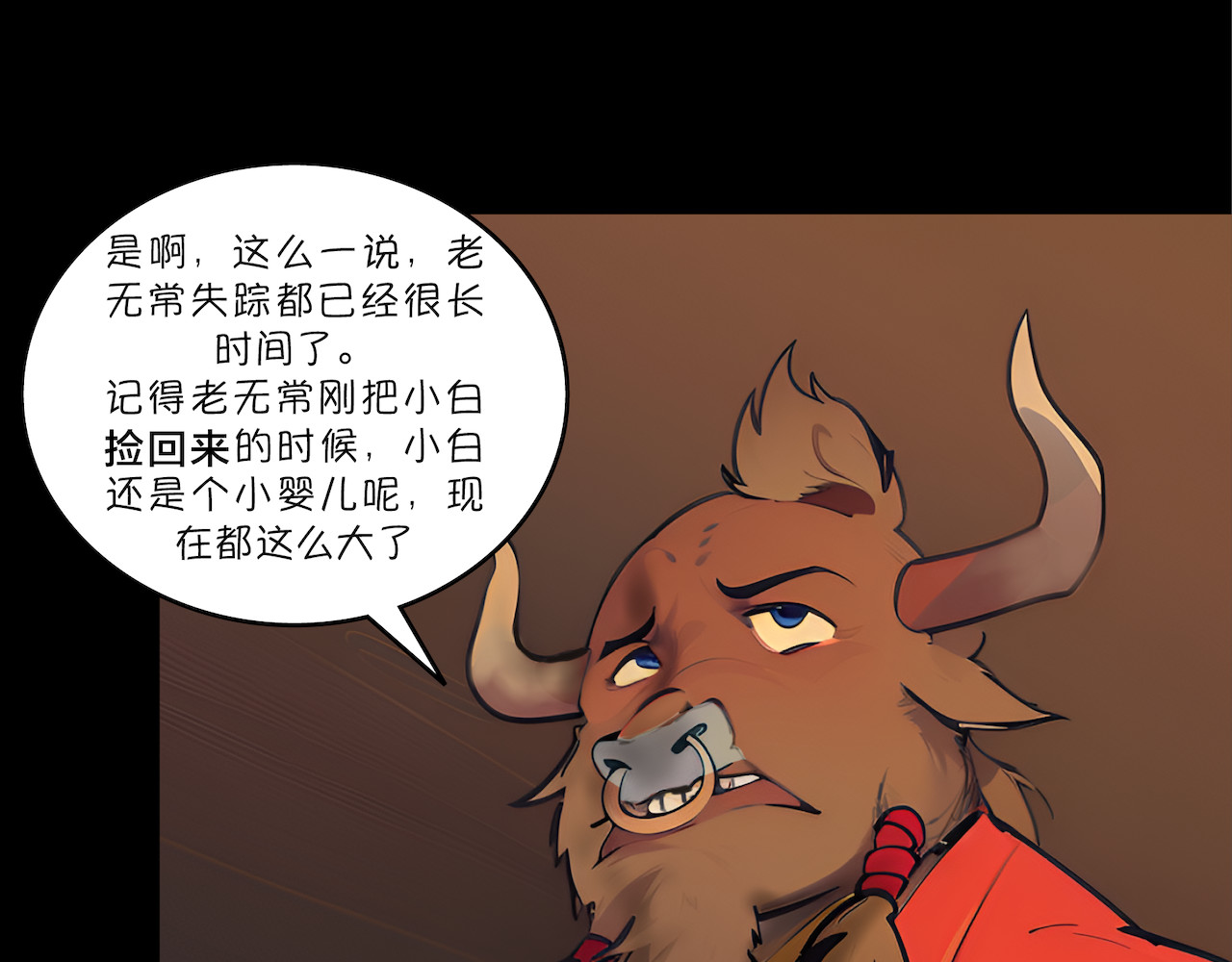 無常 06-梦和回忆 第16页