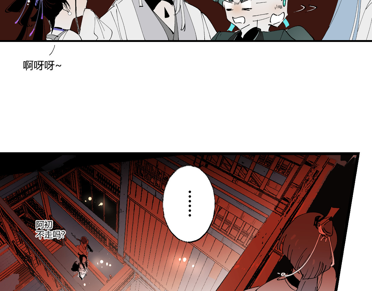 还天 第四章·游园（中） 第114页