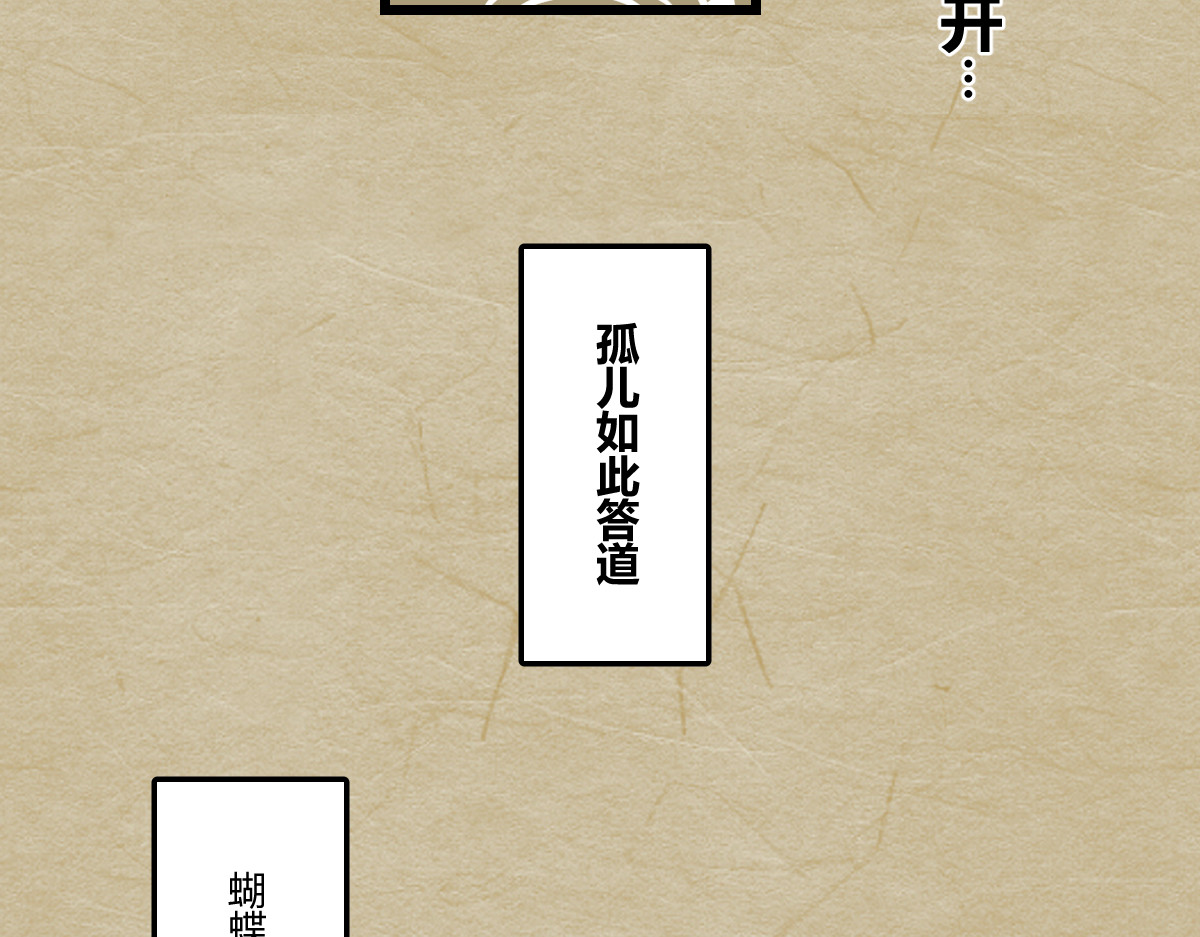 还天 第四章·游园（中） 第52页