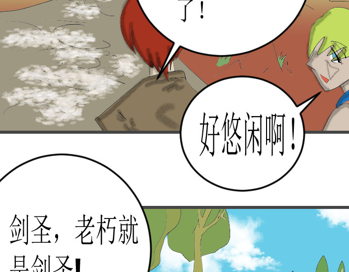 埃拉西亚战纪 清水涧 第28页