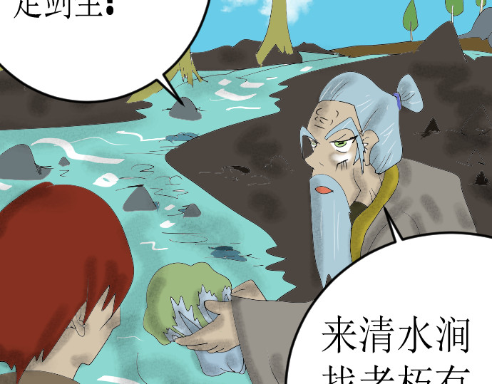 埃拉西亚战纪 清水涧 第29页