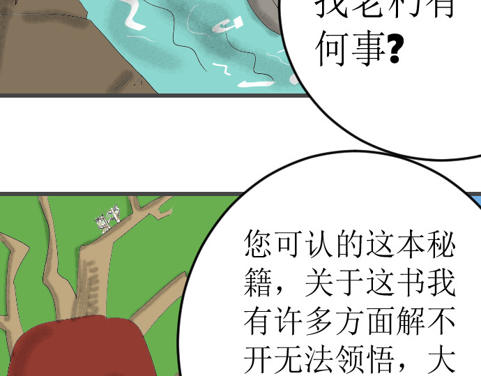 埃拉西亚战纪 清水涧 第30页