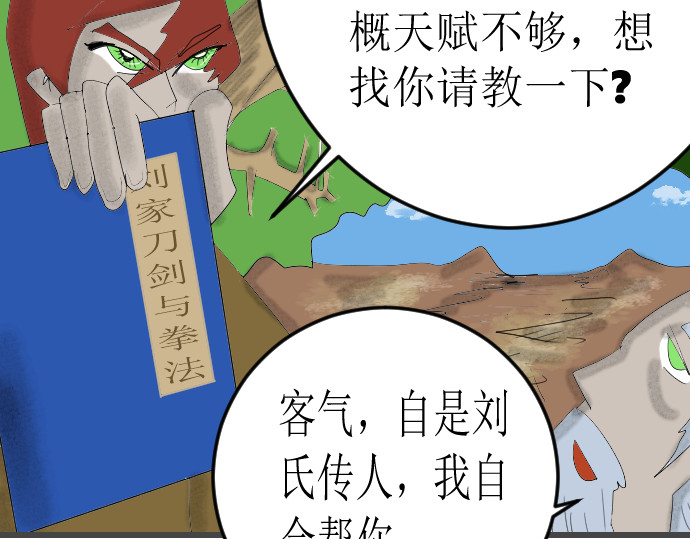 埃拉西亚战纪 清水涧 第31页