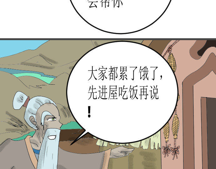 埃拉西亚战纪 清水涧 第32页