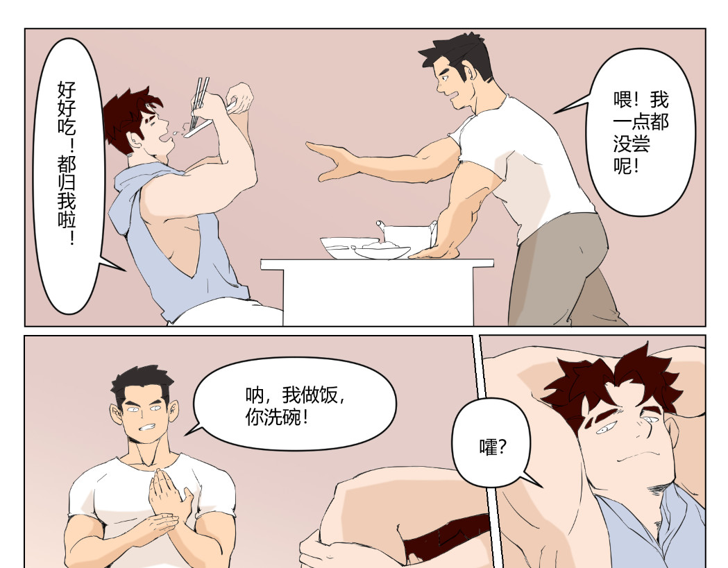 1号院 三更半夜进了室友的房间…… 第11页