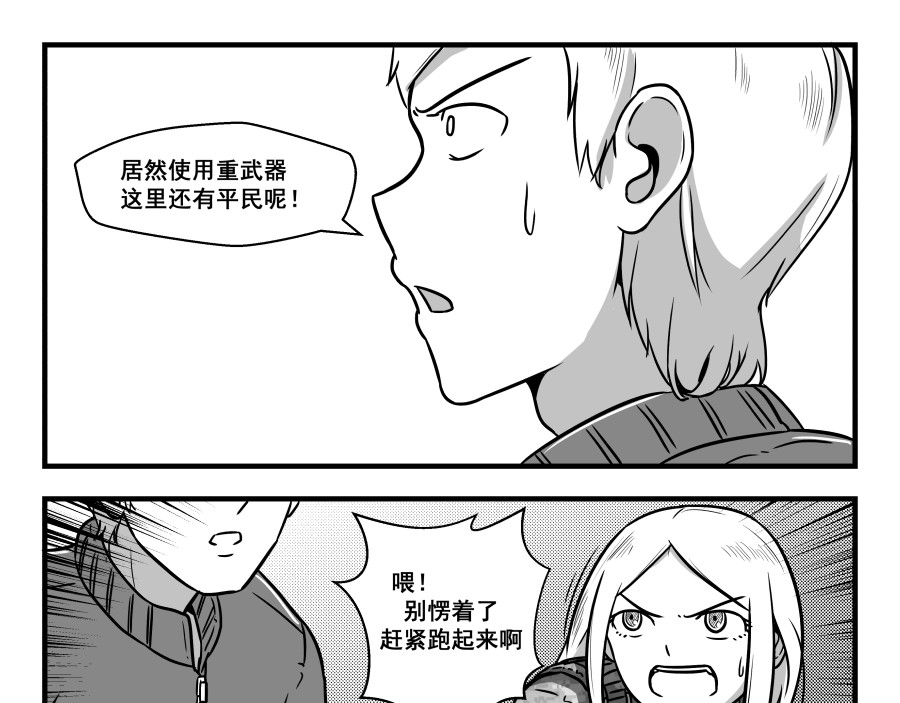 反应装甲 第06话 第23页