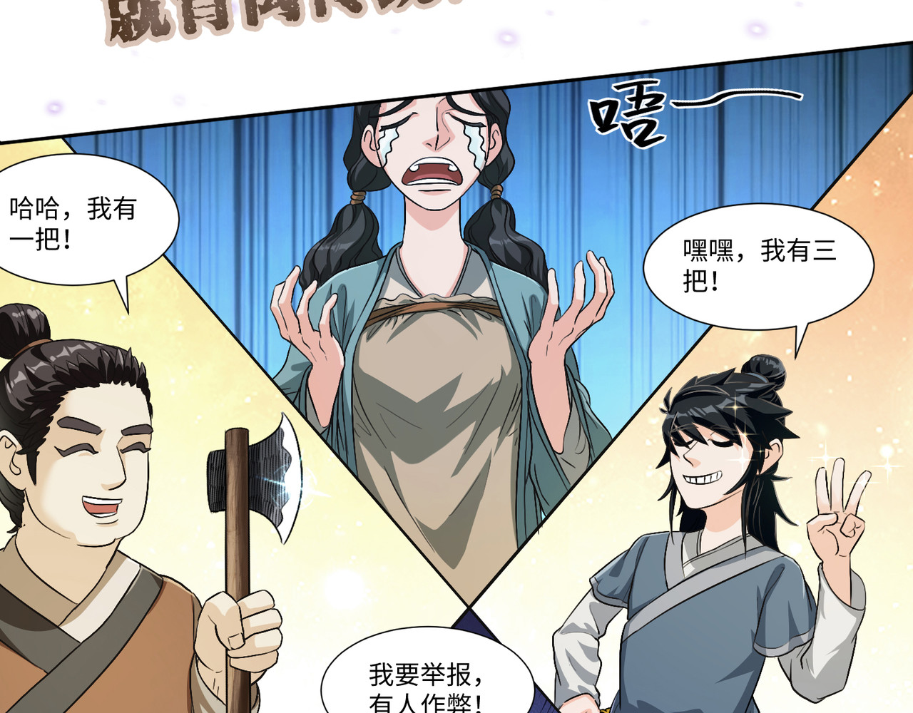 长生从炼丹开始 00 上线从预告开始 第16页