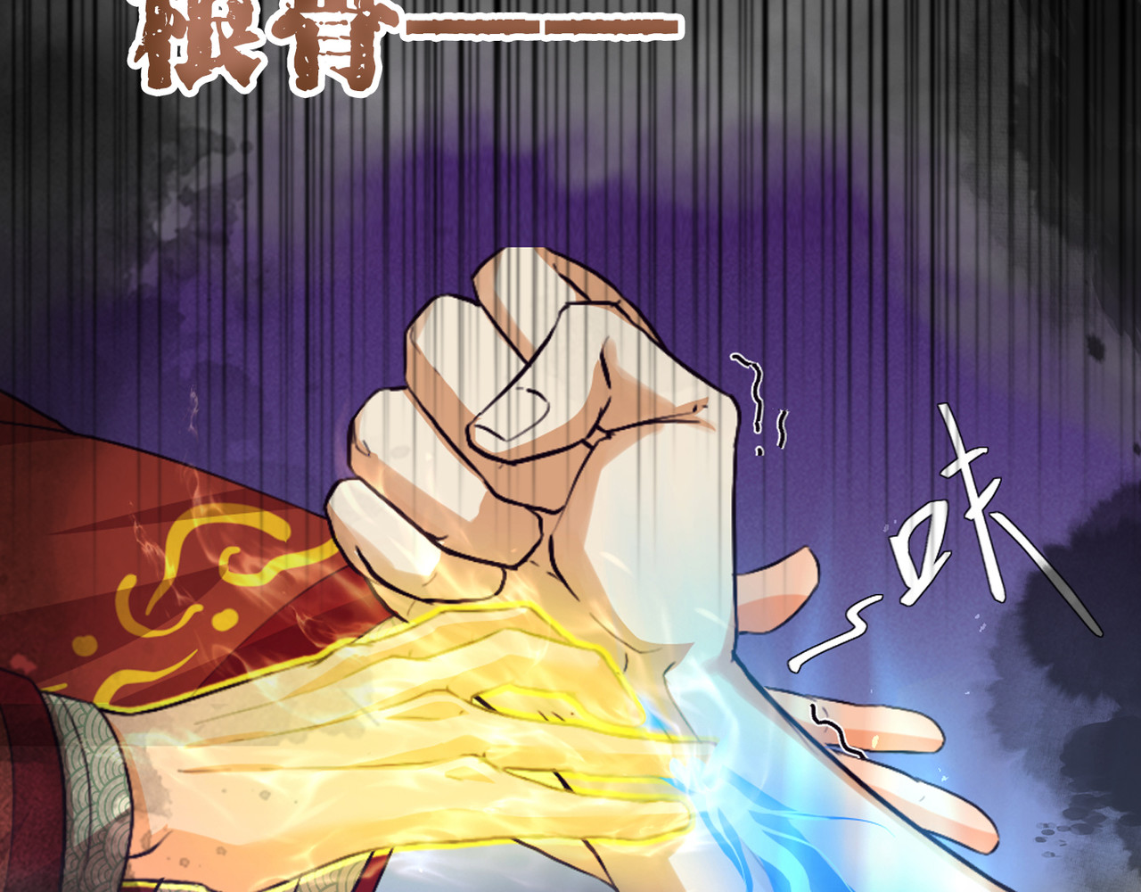 长生从炼丹开始 00 上线从预告开始 第10页
