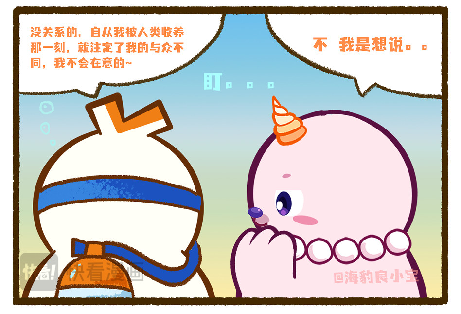 海豹良小宝Friends 第4页