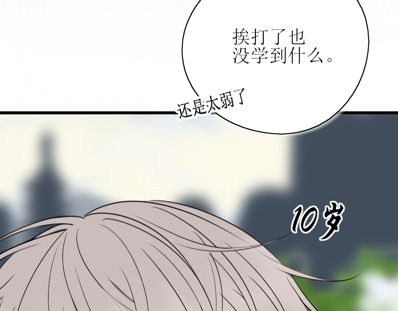 爱的战利品 第一话 必然相遇 第31页