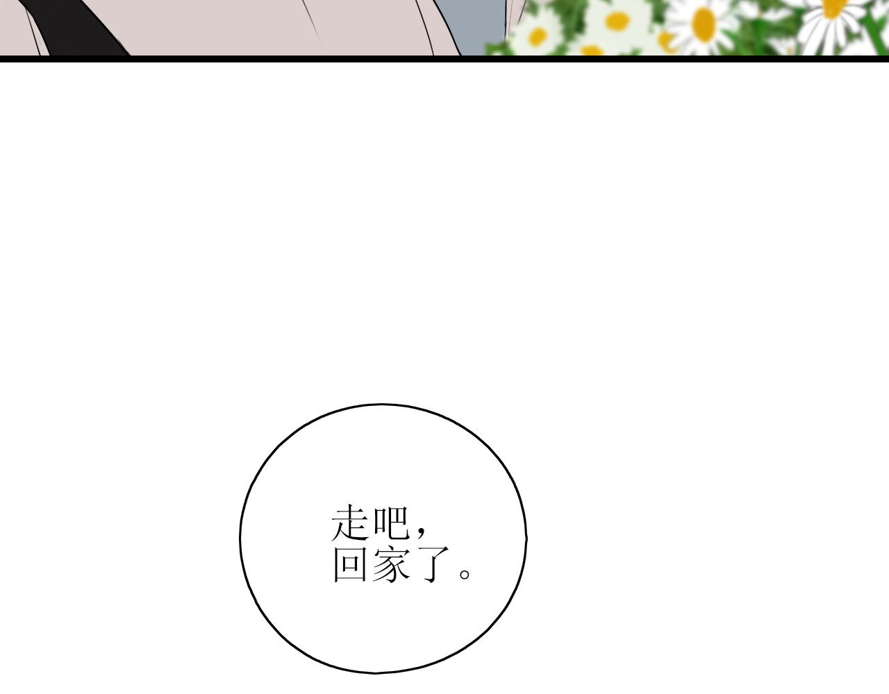 爱的战利品 第一话 必然相遇 第38页