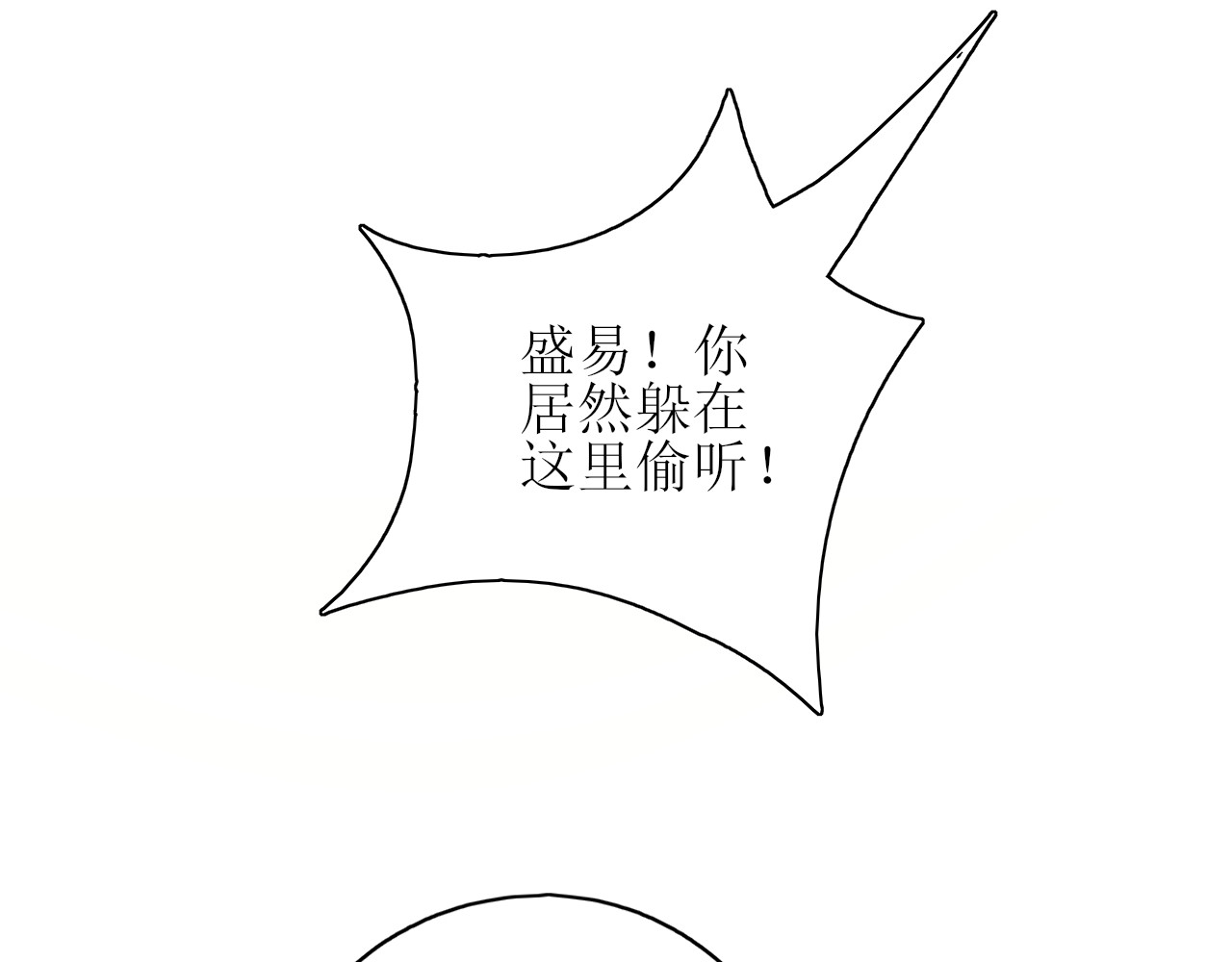 爱的战利品 第一话 必然相遇 第48页