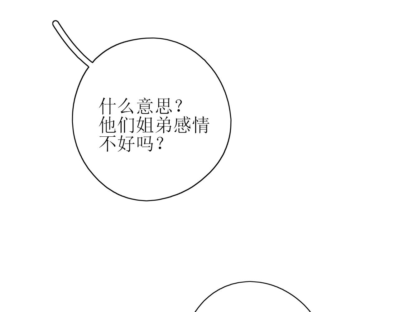 爱的战利品 第一话 必然相遇 第54页