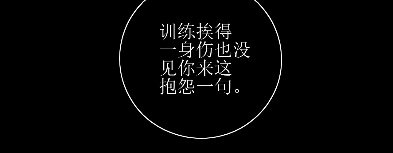 爱的战利品 第一话 必然相遇 第73页