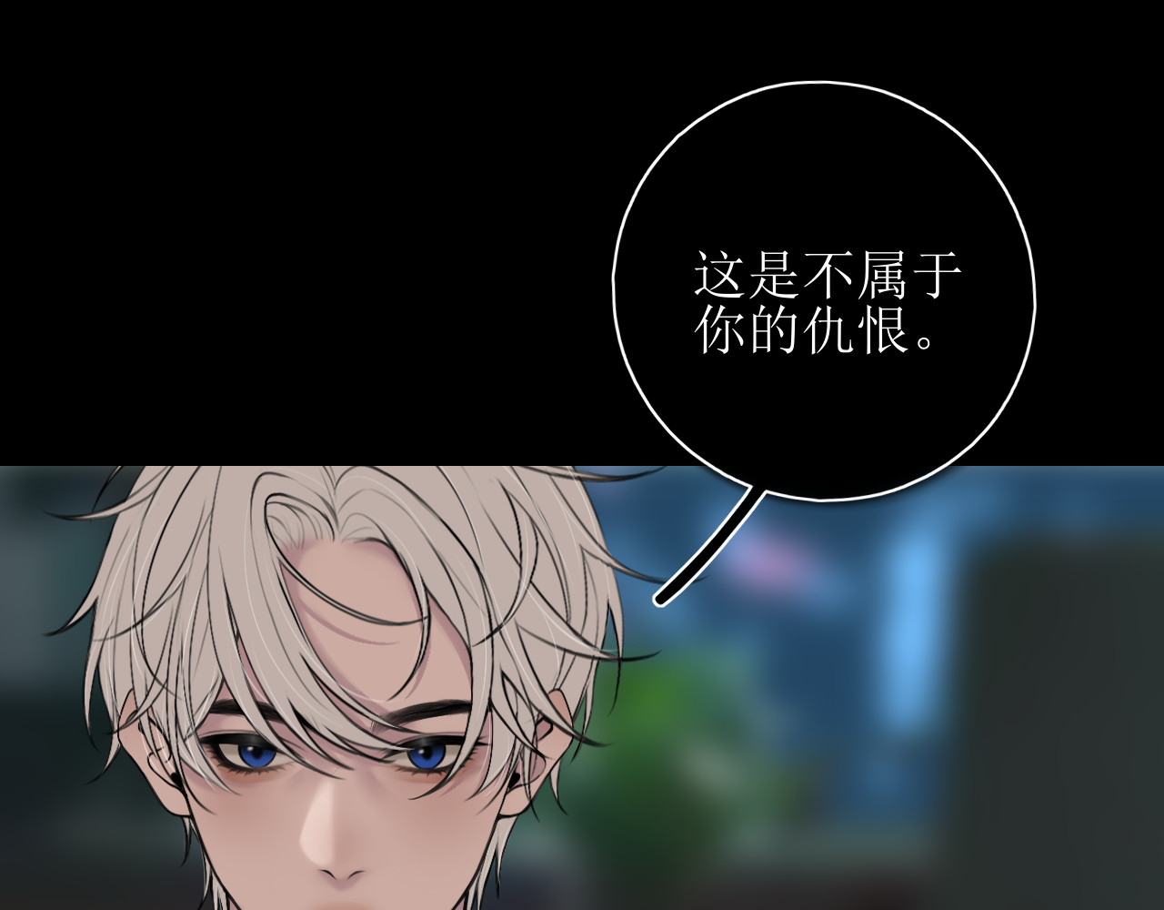 爱的战利品 第一话 必然相遇 第80页