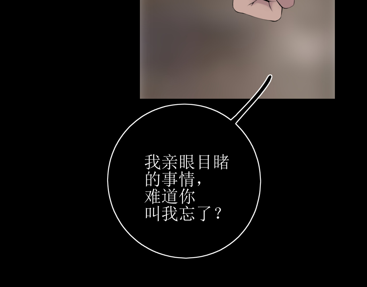 爱的战利品 第一话 必然相遇 第83页