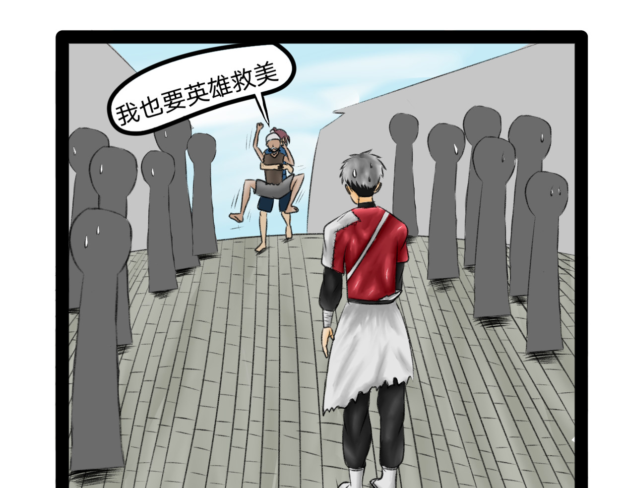 长河 英雄救美 第59页