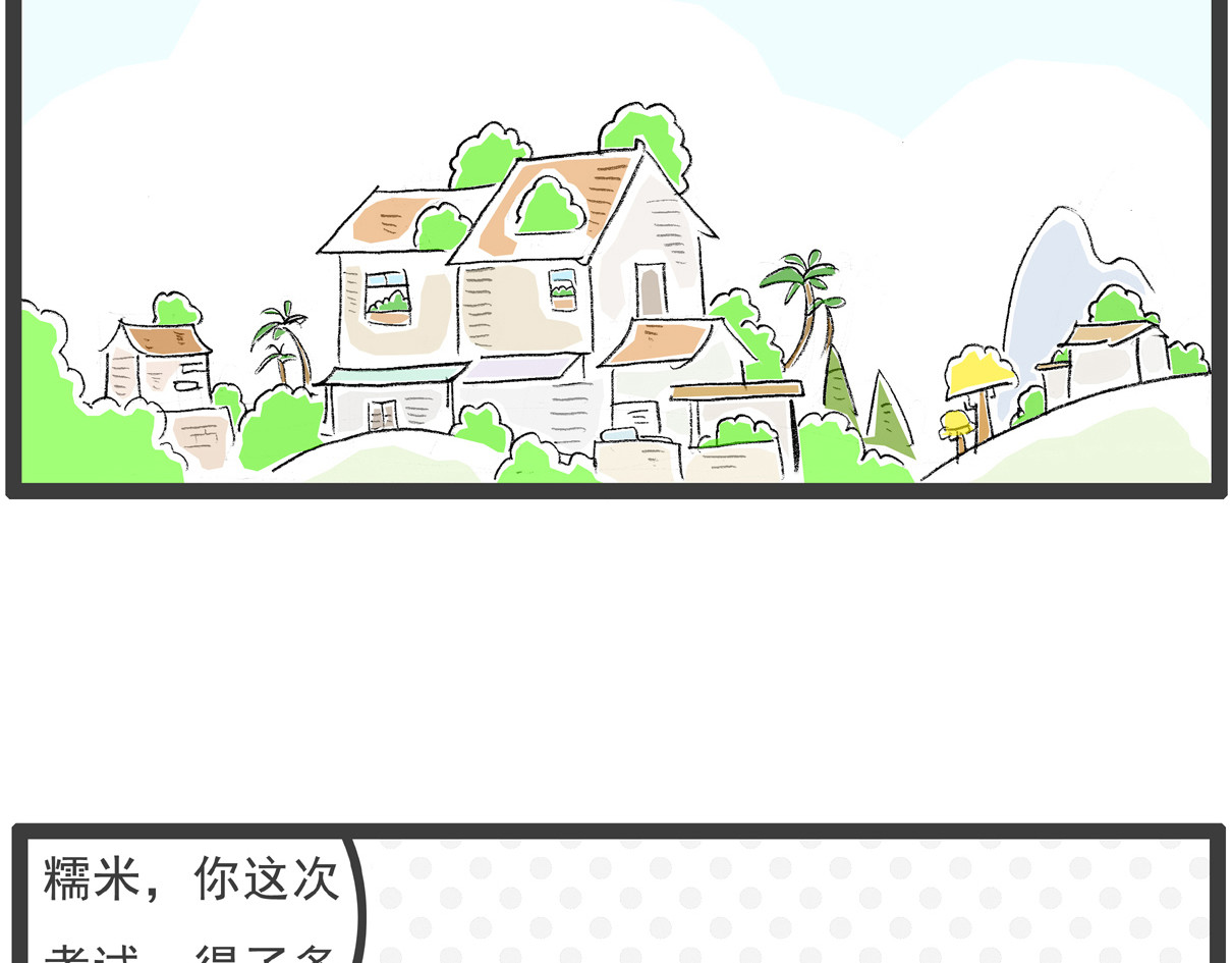 火锅家族第六季 后裔射日 第20页