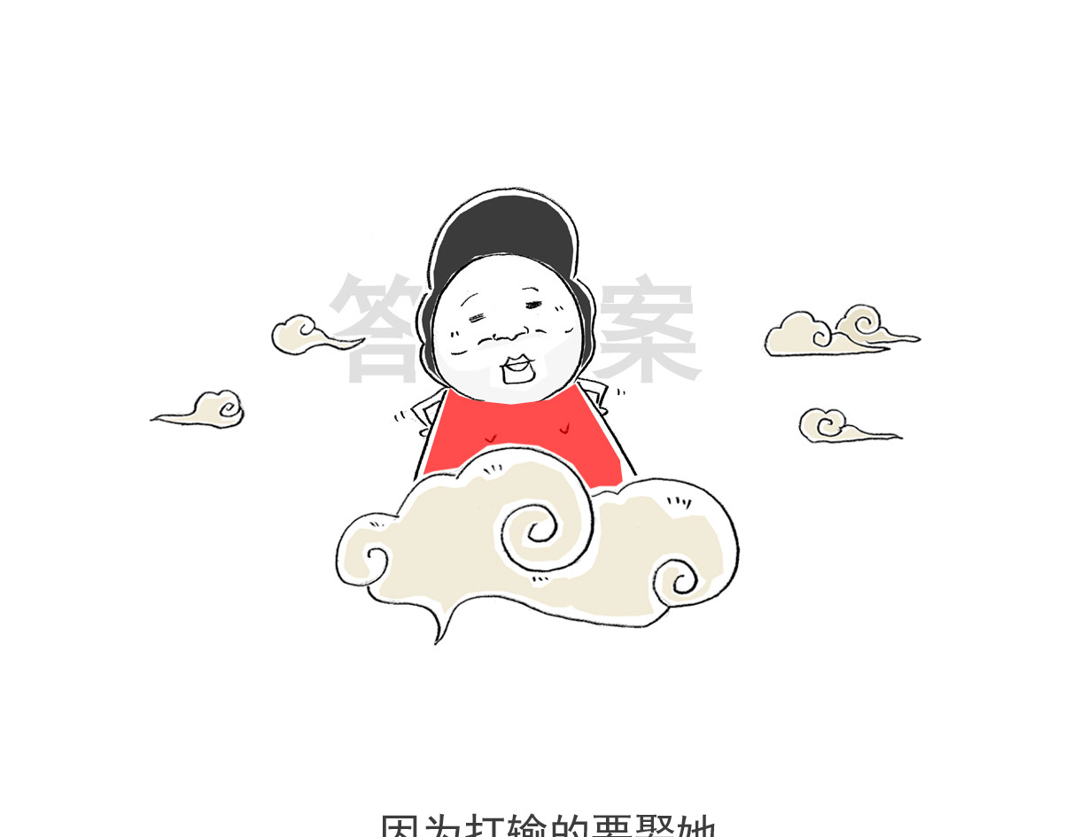 火锅家族第六季 后裔射日 第30页