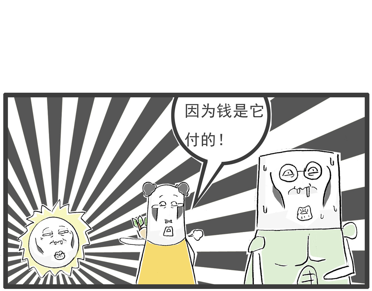 火锅家族第六季 后裔射日 第9页
