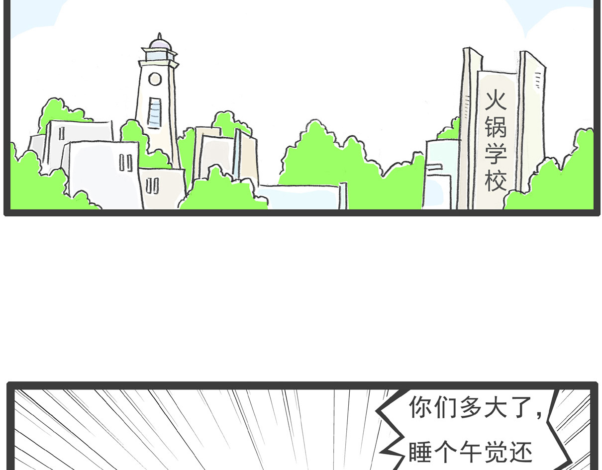 火锅家族第六季 听我解释 第11页