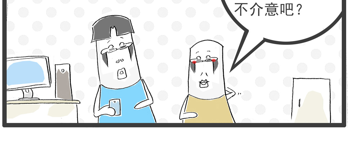 火锅家族第六季 听我解释 第21页