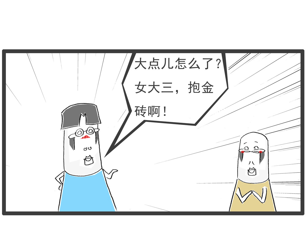 火锅家族第六季 听我解释 第22页