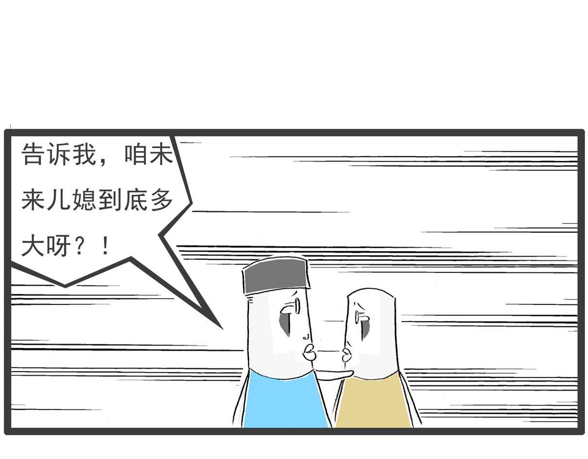 火锅家族第六季 听我解释 第23页