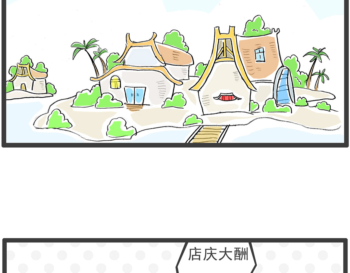 火锅家族第六季 开业大酬宾 第2页